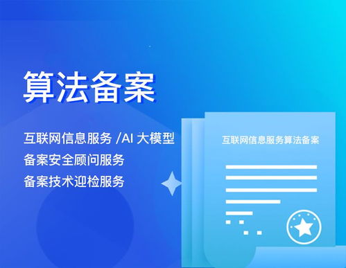 江西省人工智能算法备案 信息技术咨询服务的关键环节与实施要点
