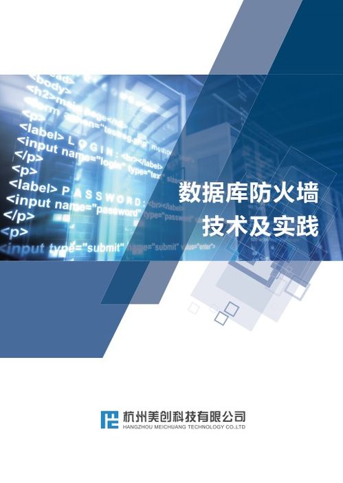 2023 IT市场权威榜单揭晓 美创数据库防火墙荣膺“新一代信息技术创新产品”殊荣，引领安全新纪元