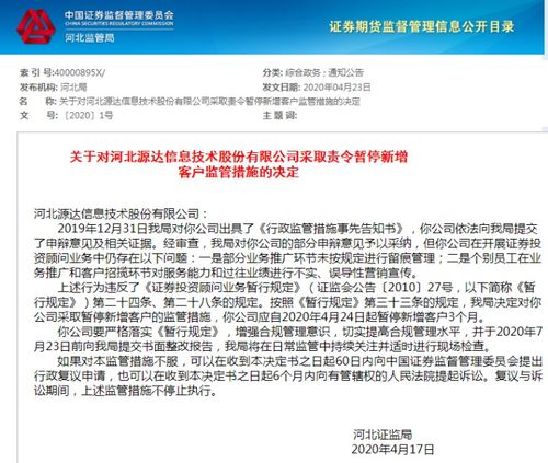 监管趋严下的投资咨询行业变革 老牌机构受罚与新规下的行业洗牌
